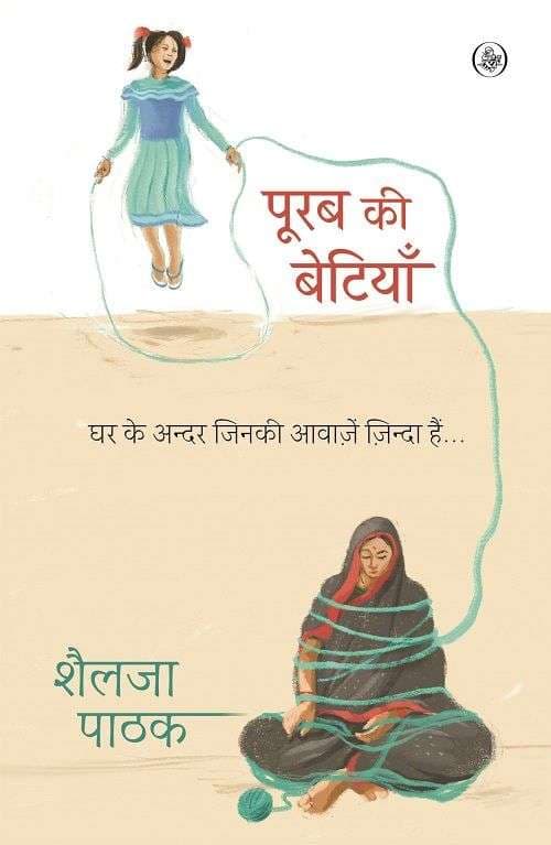 Purab Ki Betiyaan