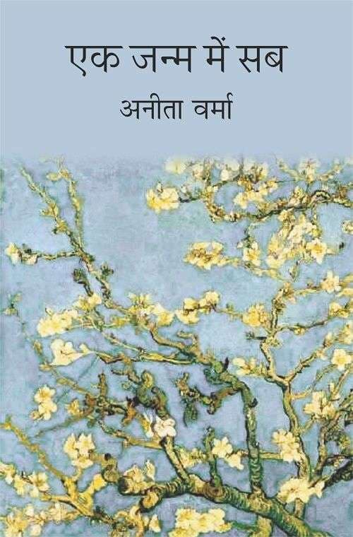 Ek Janam Mein Sab