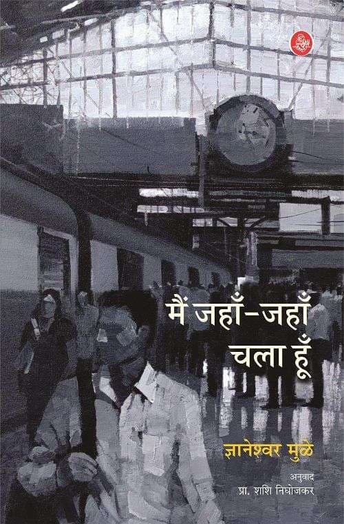 Main Jahan Jahan Chala Hun