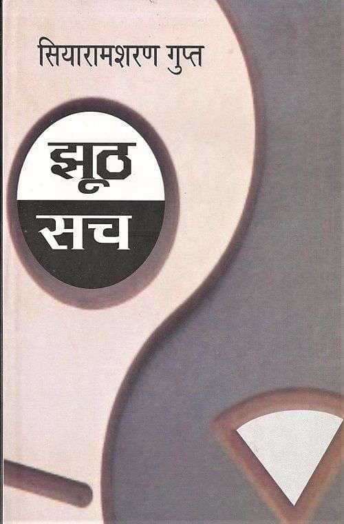 Jhuth Sach