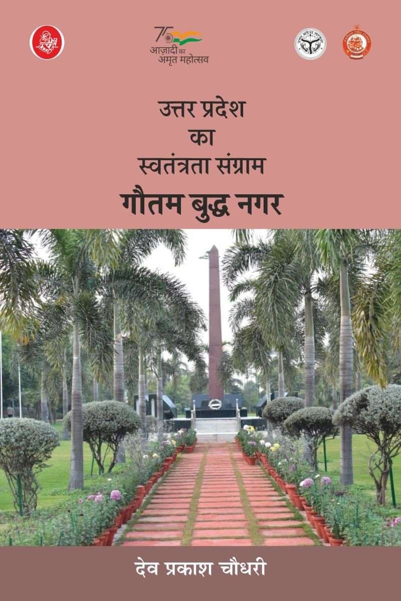 Uttar Pradesh Ka Swatantrata Sangram : Gautam Buddh Nagar
