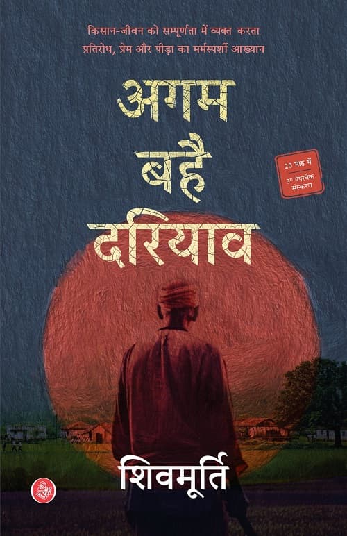 Agam Bahai Dariyav