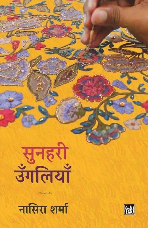 Sunahari Ungaliyan