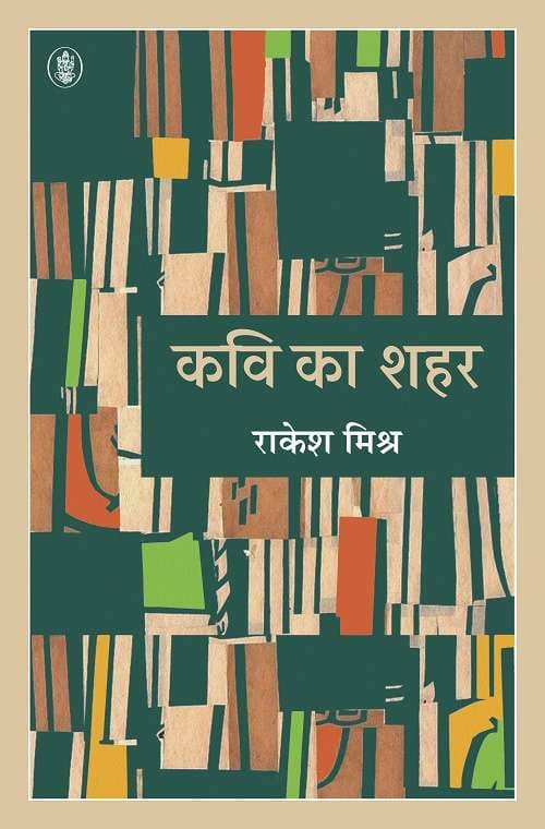 Kavi ka shahar