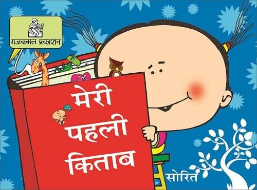 Meri Pahali Kitab