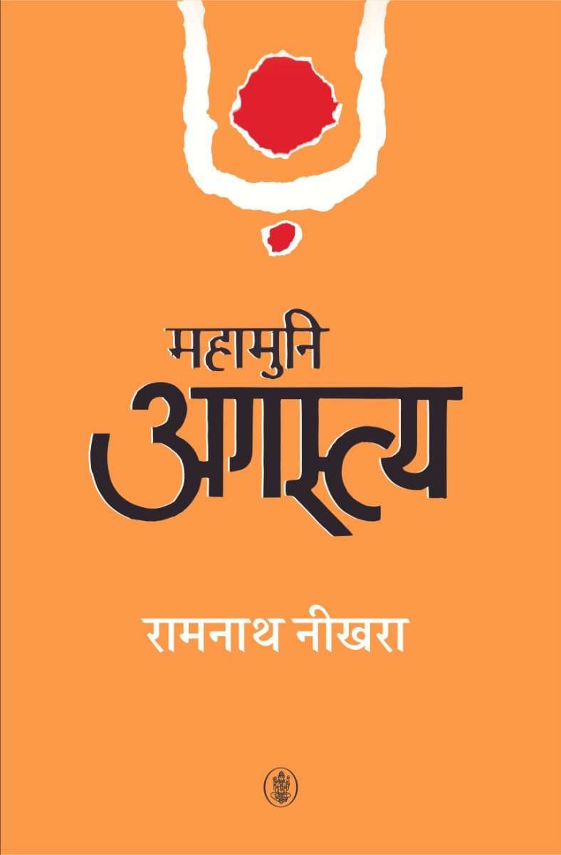 Mahamuni Agastya