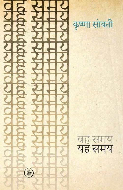 Wah Samay Yah Samay