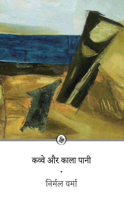 Kavve Aur Kala Pani