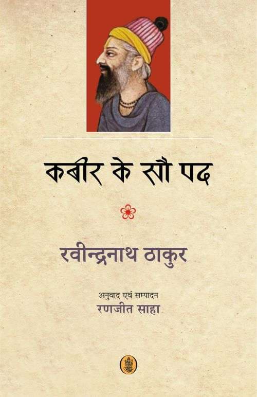 Kabeer Ke Sau Pad