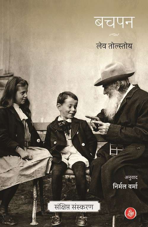 Bachpan
