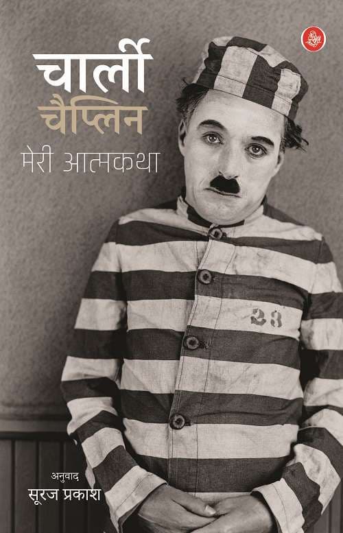 Meri Atmakatha