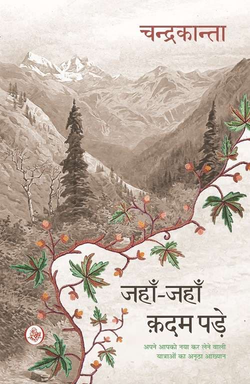 Jahan-Jahan Qadam Pade
