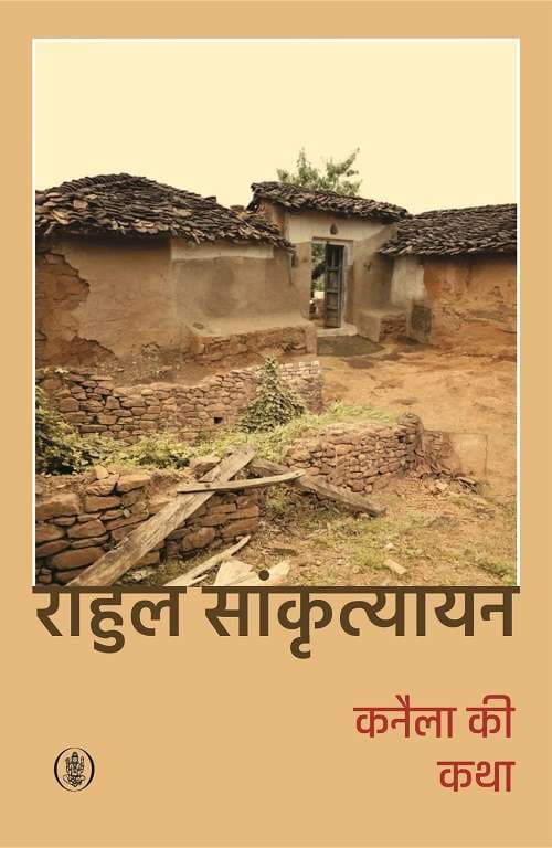 Kanaila Ki Katha