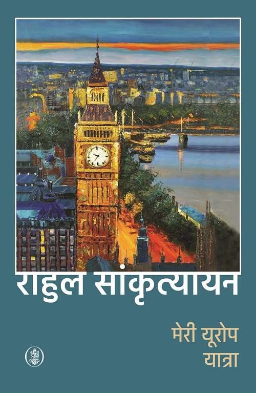 Meri Europe Yatra