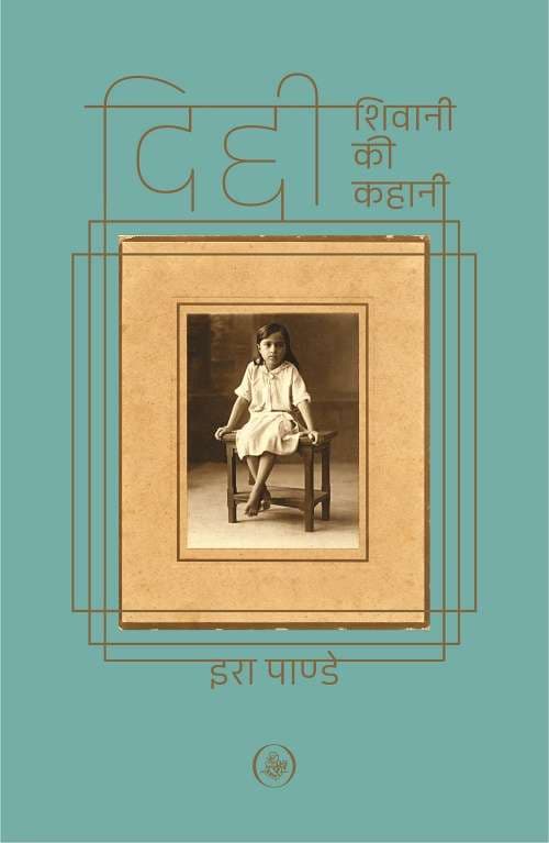 Diddi : Shivani Ki Kahani