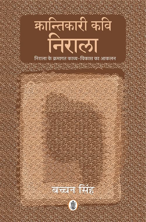 Krantikari Kavi Nirala