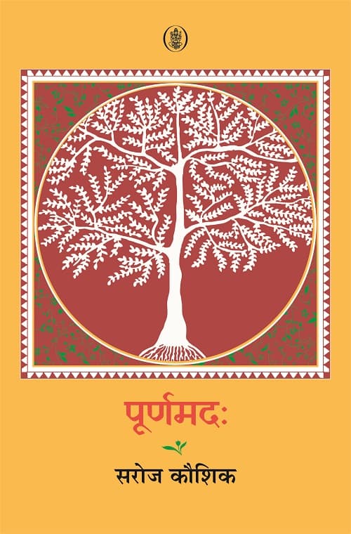 Purnamadah