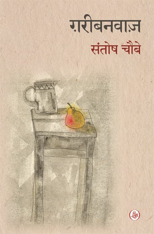 Garibnawaz