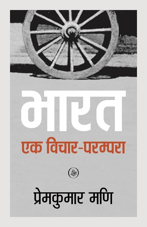 Bharat : Ek Vichar-Parampara