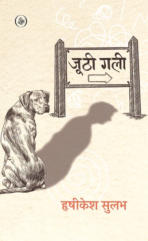 Joothi Gali
