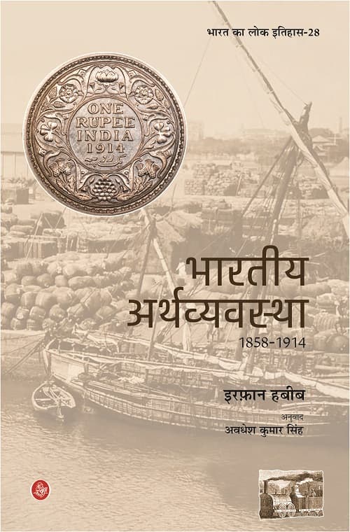 Bharatiya Arthvyavastha