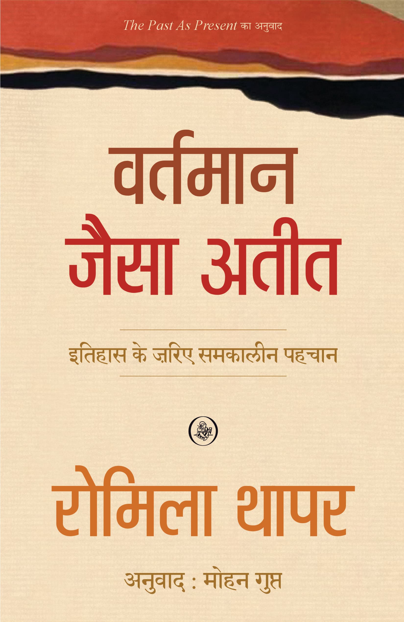Vartman Jaisa Ateet
