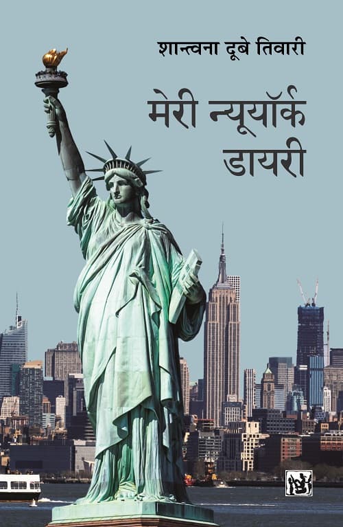 Meri New York Diary