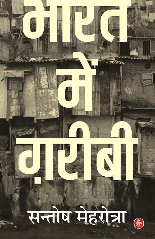 Bharat Mein Garibi