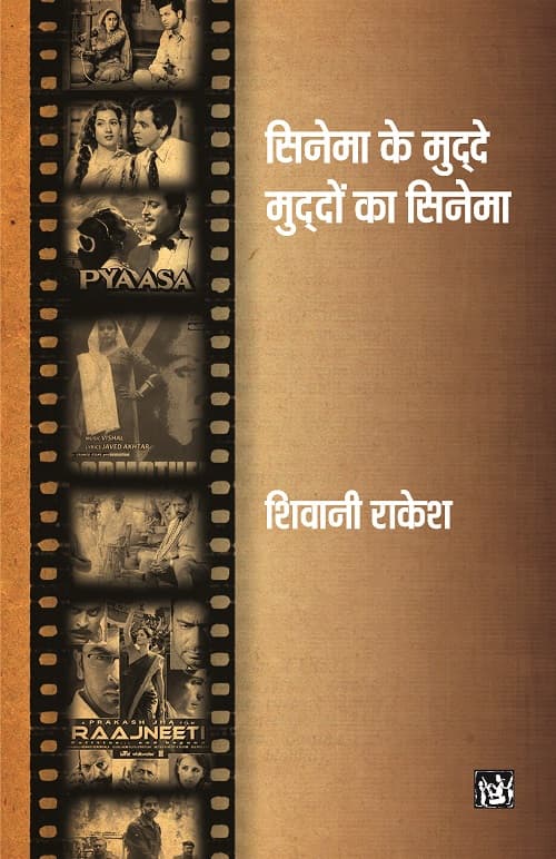 Cinema Ke Mudde : Muddon Ka Cinema