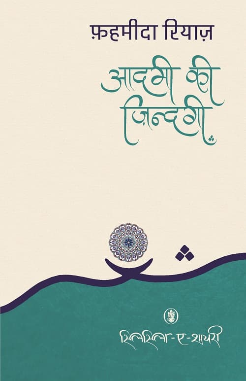 Aadmi Ki Zindagi