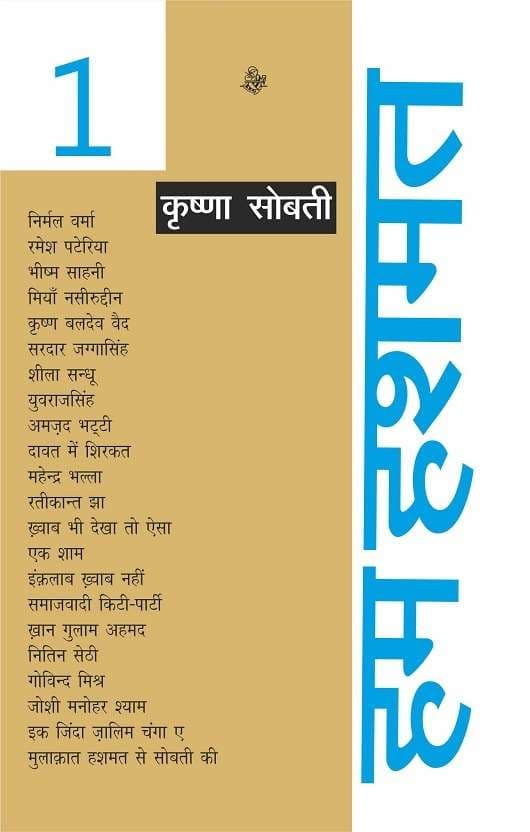 Hum Hashmat : Vol. 1