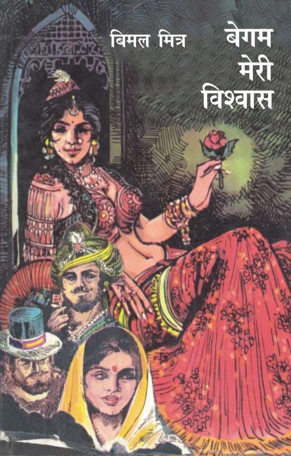 Begum Mary Vishwas : Vol. 1-2