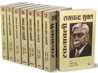 Ramchandra shukla Rachanawali : Vol. 1-8