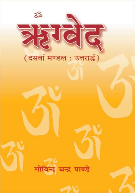 Rigved : Mandal-10 Uttarardh