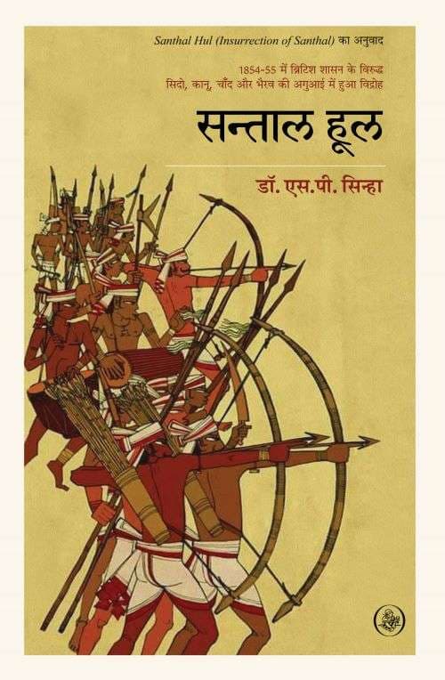 Santal Hool : Santal-Vidroh : 1854-55