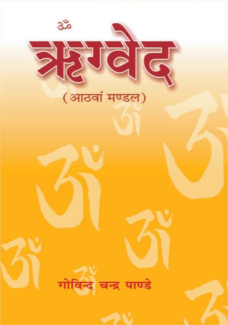 Rigved : Mandal-8