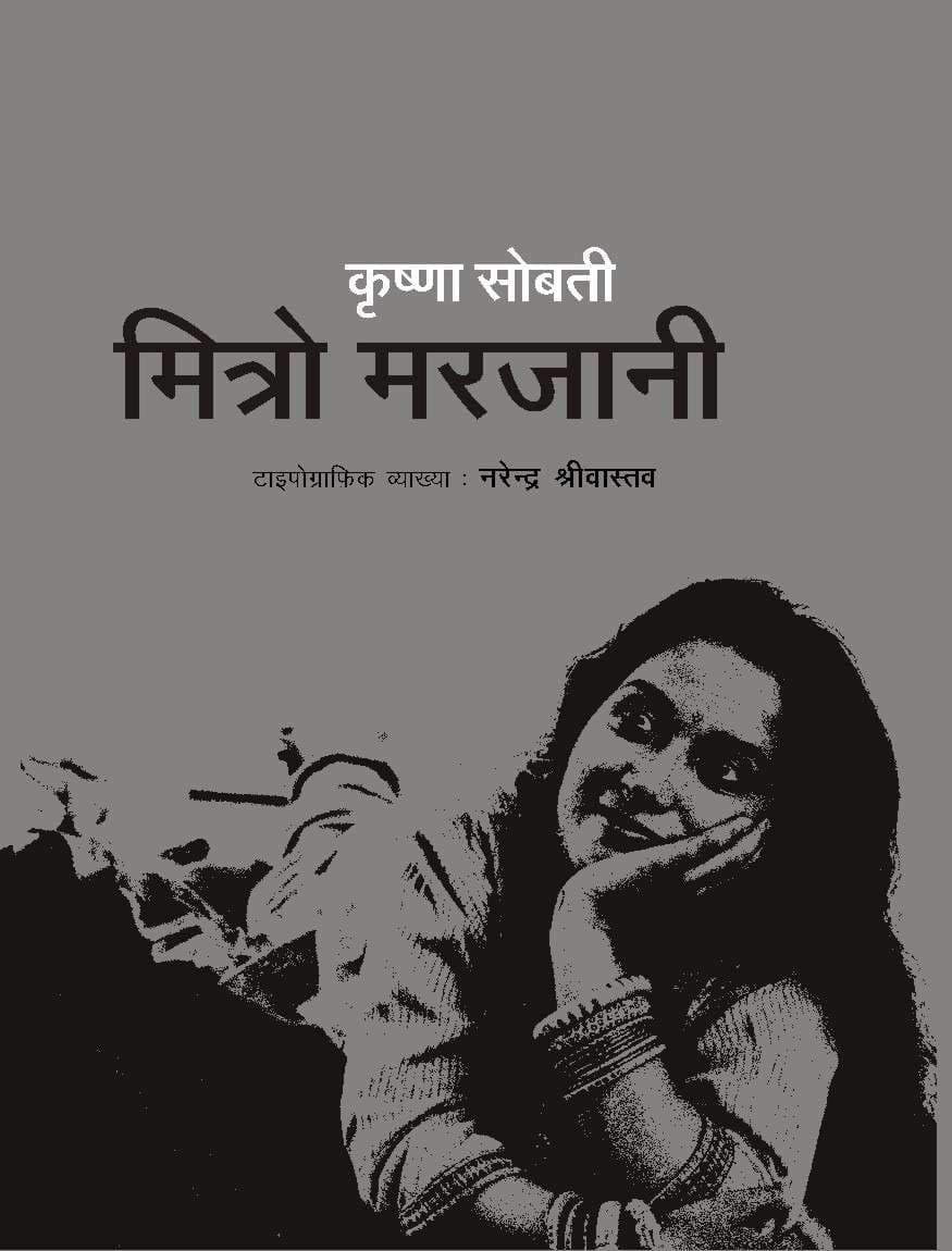 Mitro Marjani (Typographic)