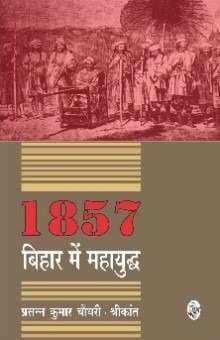 1857 : Bihar Mein Mahayuddh