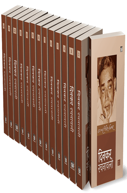 Dinkar Rachanawali : Vols. 1-14
