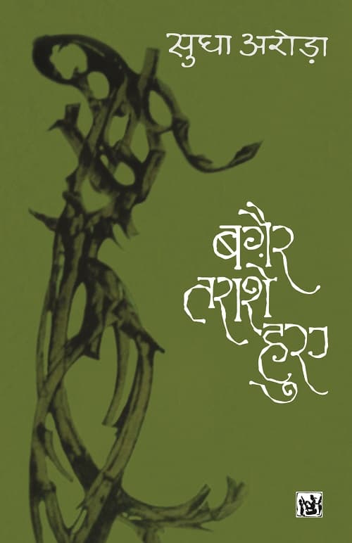 Bagair Tarashe Huye