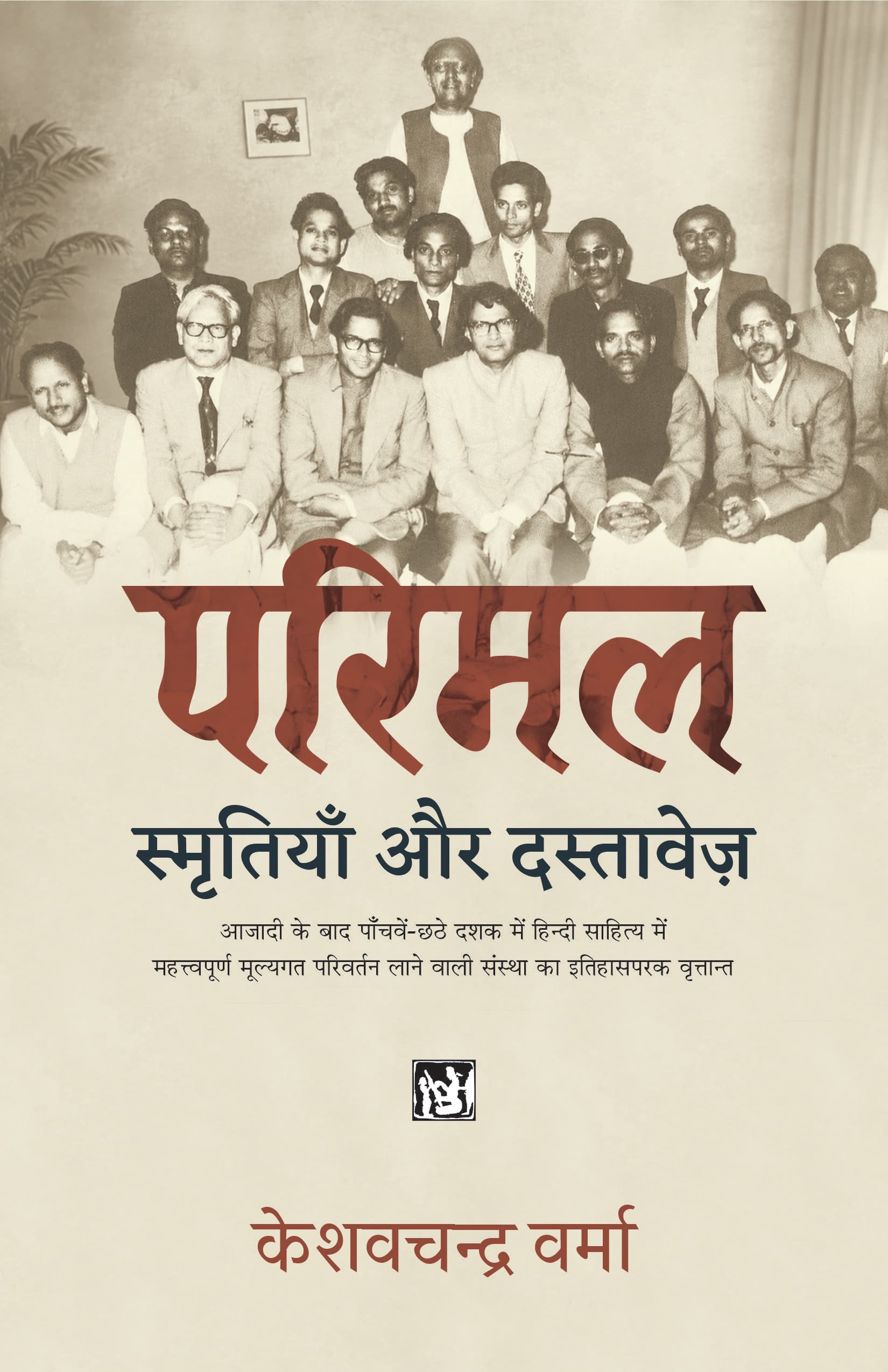 Parimal : Smritiyan Aur Dastavej