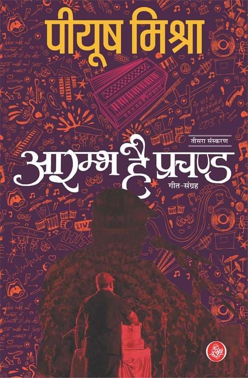 Arambh Hai Prachand
