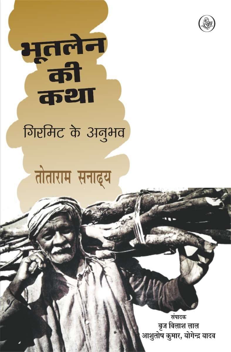 Bhootlen Ki Katha