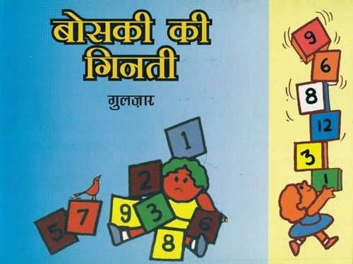 Boski Ki Ginti