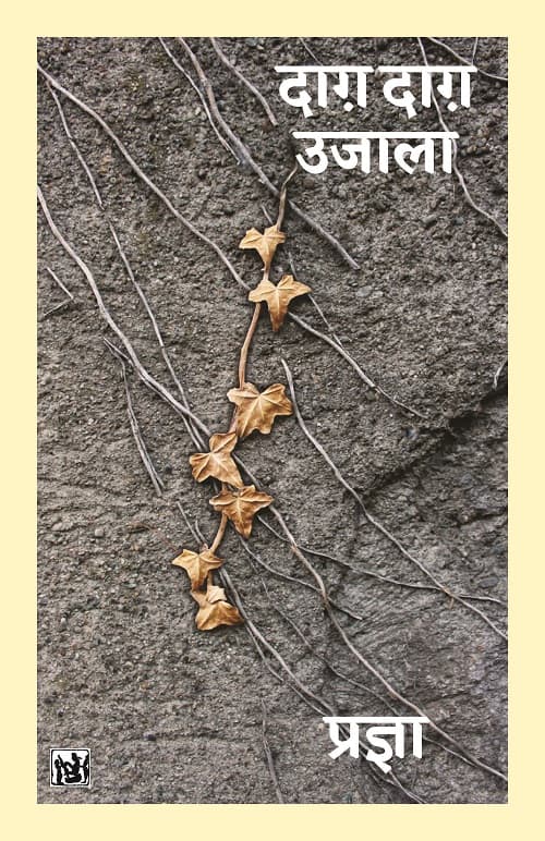 Daag Daag Ujala