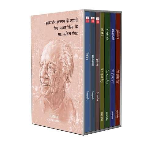 Faiz Ahmad ‘Faiz’ Popular Books Collection Set