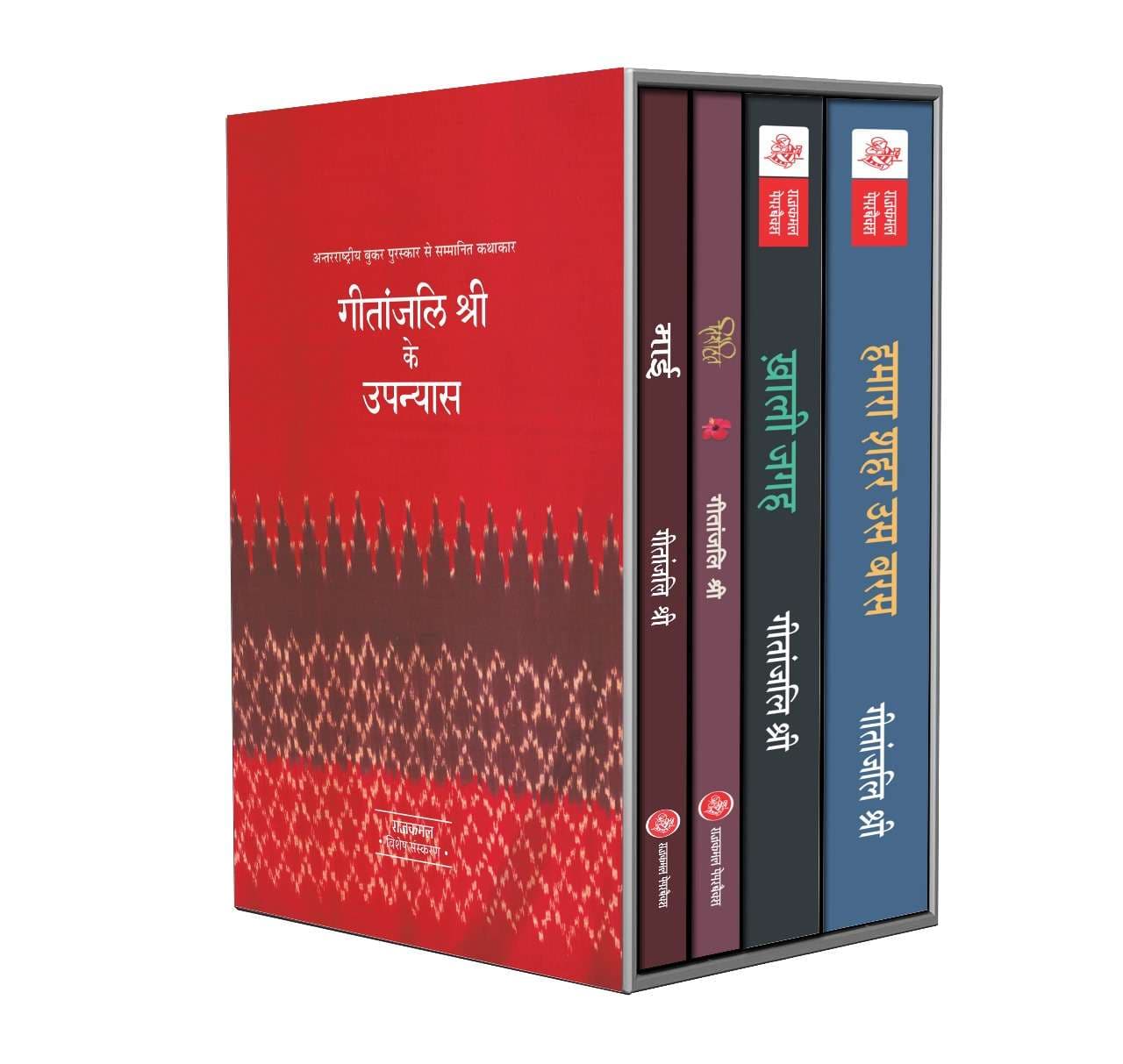 Geetanjali Shree Trending Novel books collection (Maai, Khali Jagah, Hamara Shahar Us Baras, Tirohit)