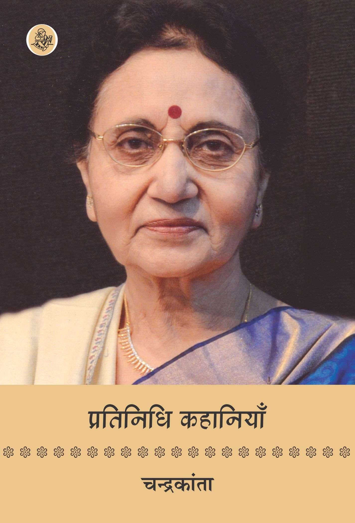 Pratinidhi Kahaniyan : Chandrakanta-E-Book