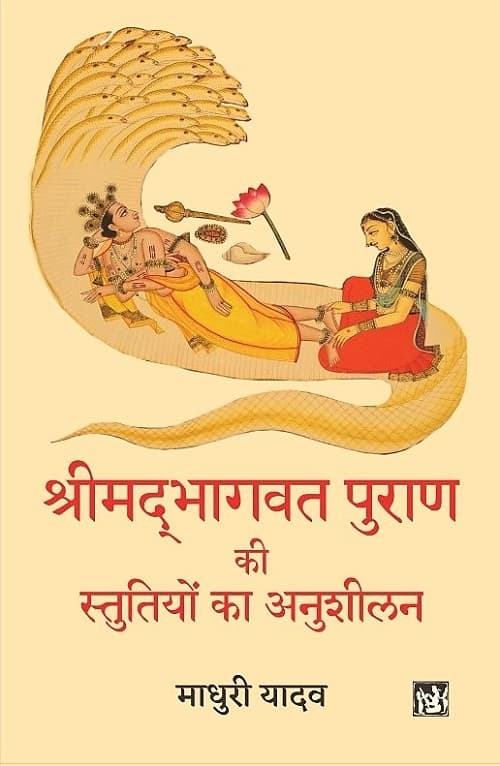 Shrimadbhagwat Puran Ki Stutiyon Ka Anushilan