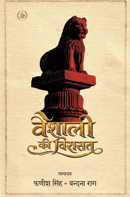 Vaishali Ki Virasat
